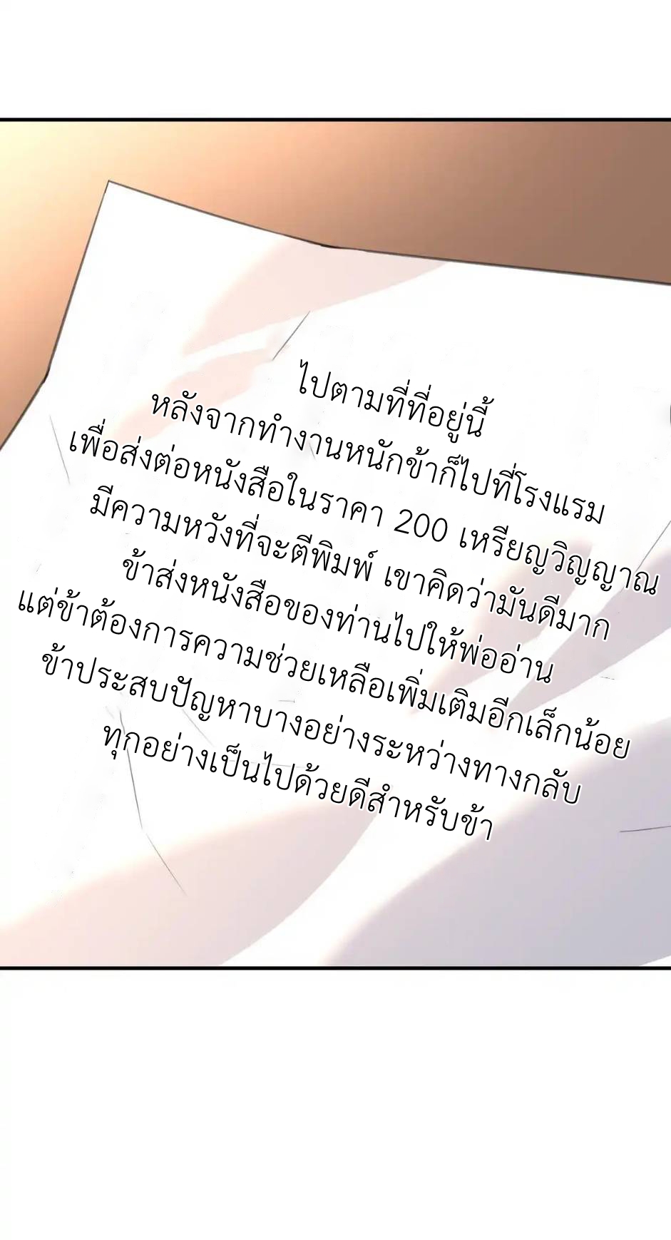 Travel through the world of cultivation, but you can connect to the Internet (ซีซั่น1) ตอนที่ 5 หน้า 15