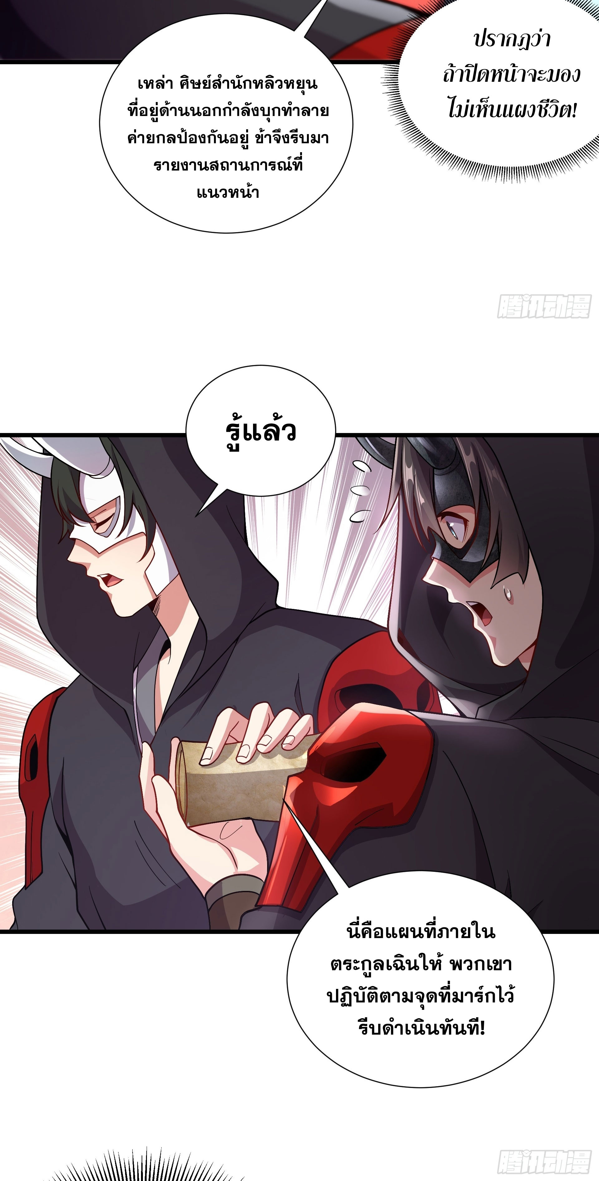 I Can Control All Opportunities ชนจีน ตอนที่ 16 หน้า 14