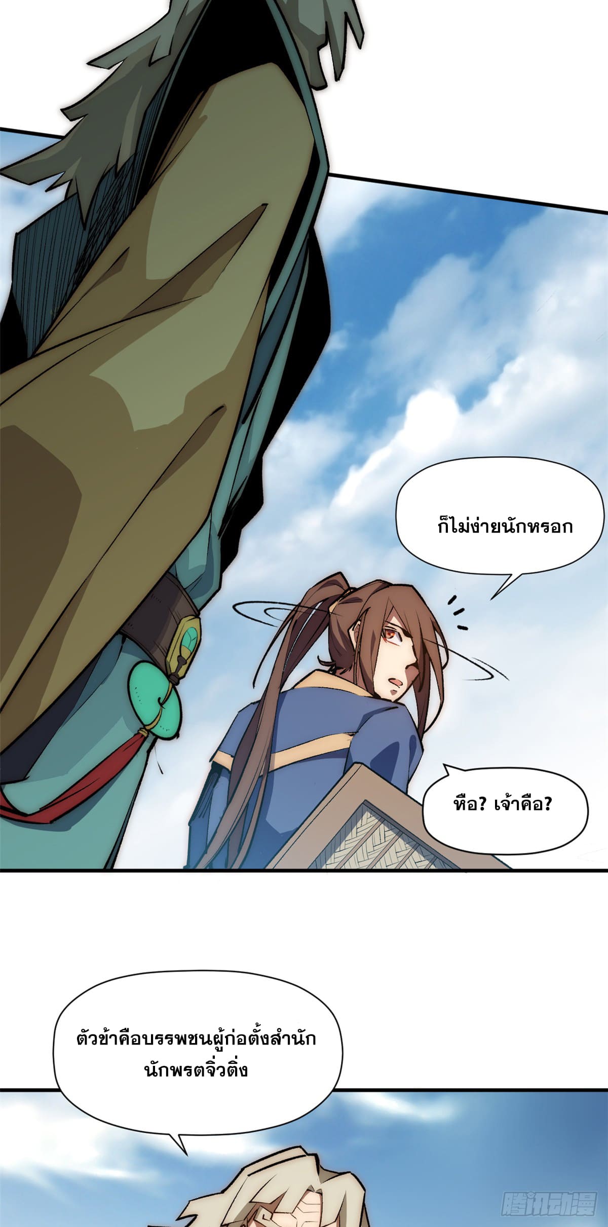 ระบบสุ่มดวงชะตา(ทันจีน) ตอนที่ 54 หน้า 27