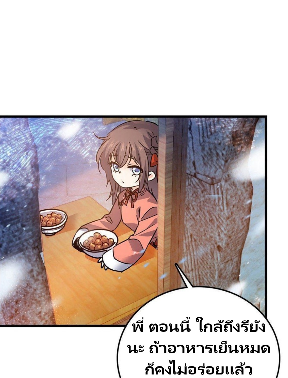 หลู่ชู่  ราชันนักกวนประสาท ตอนที่ 1 หน้า 45