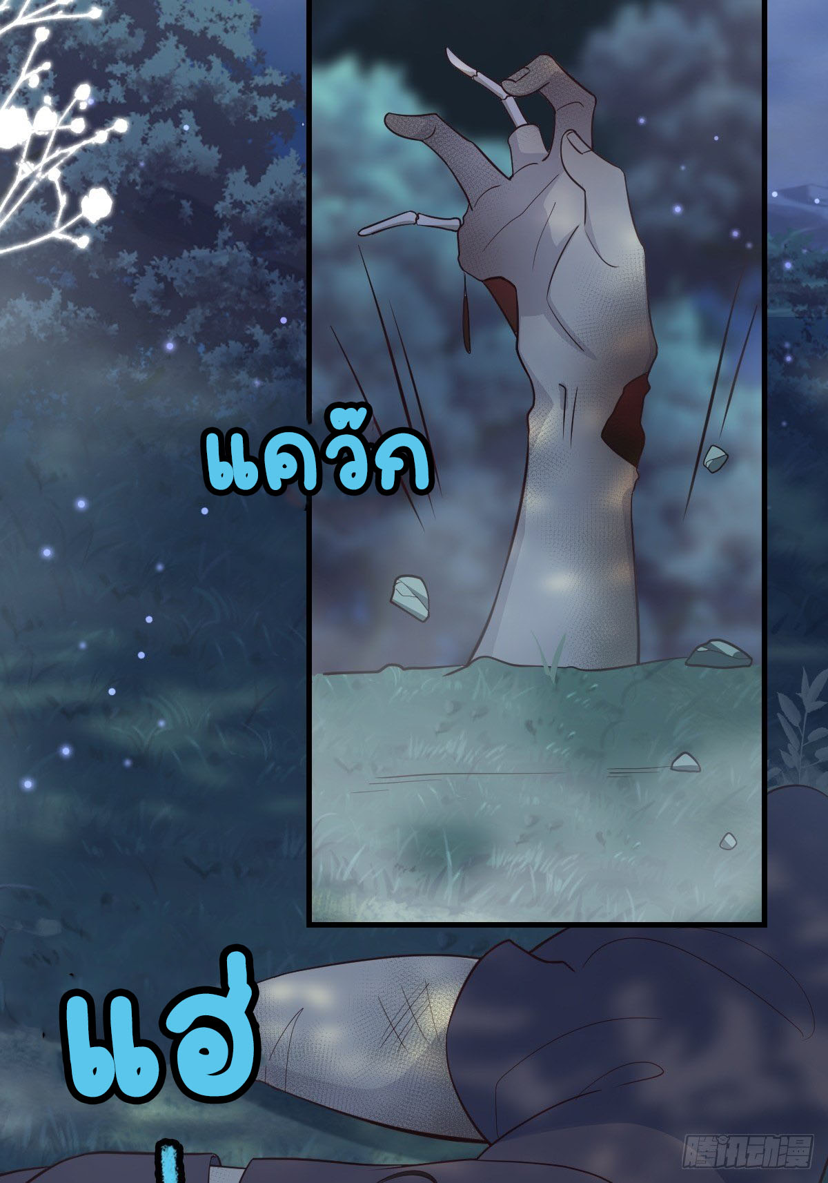ปีศาจจิ้งจอกของฉันวันนี้ก็ยังเป็นเด็กดี? ตอนที่ 38 หน้า 36