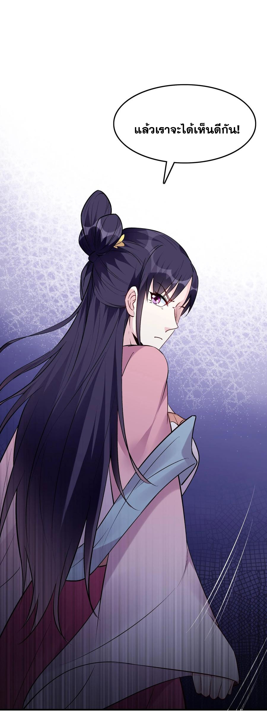 The Villain of Destiny วายร้ายแห่งโชคชะตา! ตอนที่ 60 หน้า 31