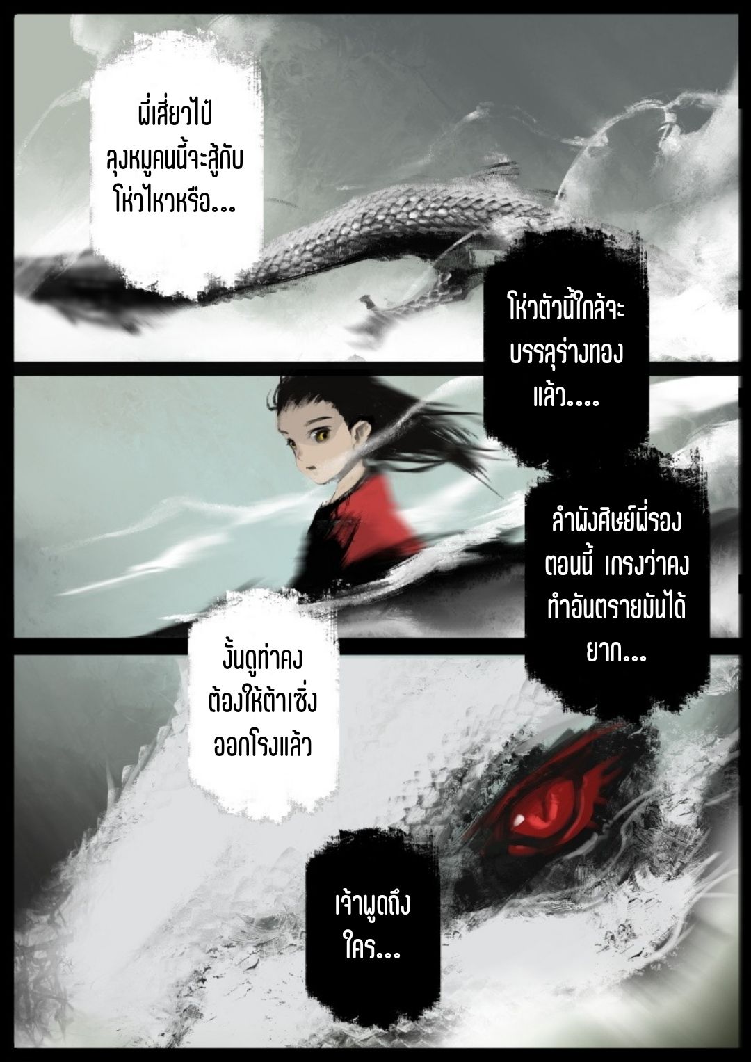บันทึกปราบปีศาจ ตอนที่ 74 หน้า 12