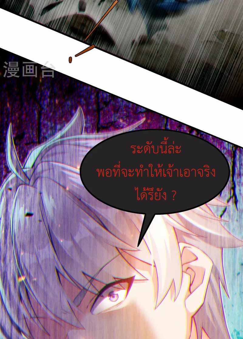 (จบ) Cultivate Immortality in The World of Superpowers (ปรมาจารย์ผู้ฝึกตนในโลกฮีโร่) ตอนที่ 48 หน้า 22