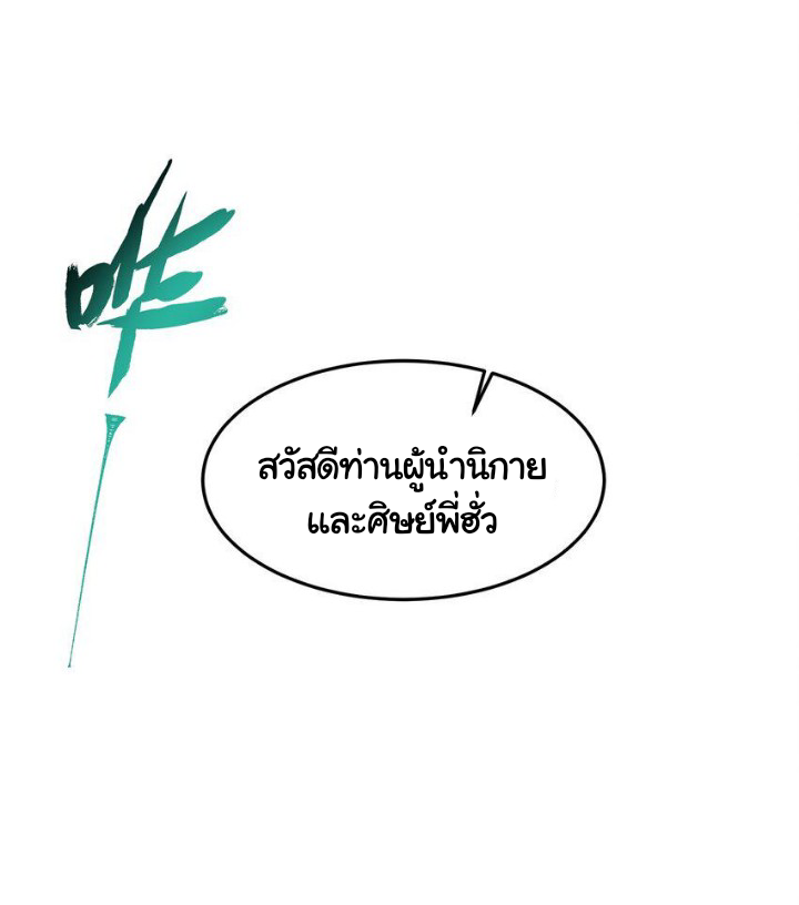 (โลกแห่งการบ่มเพาะพลังอมตะ) ตอนที่ 2 หน้า 26