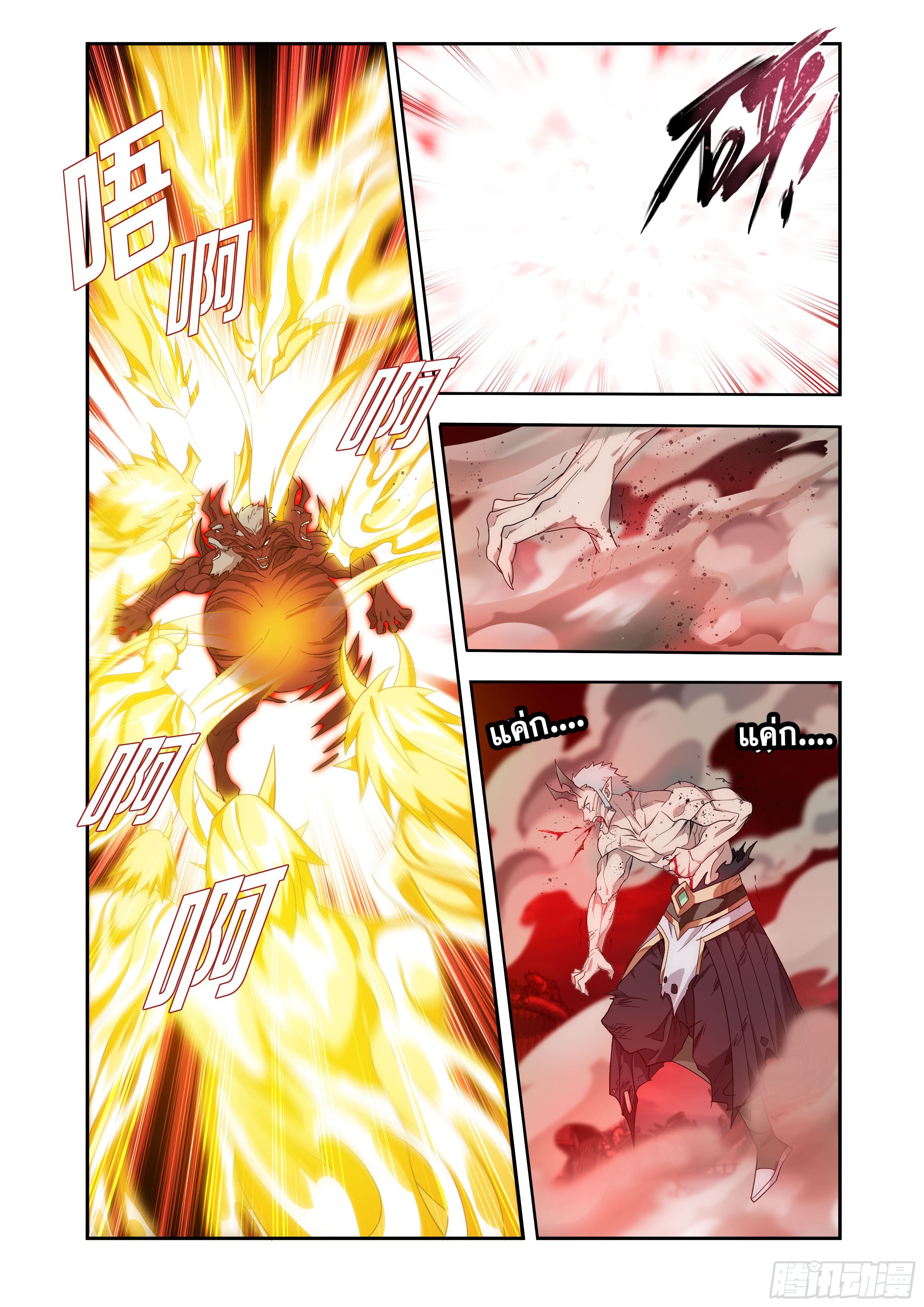 Doupo Cangqiong (ชนจีน) ตอนที่ 141 หน้า 12