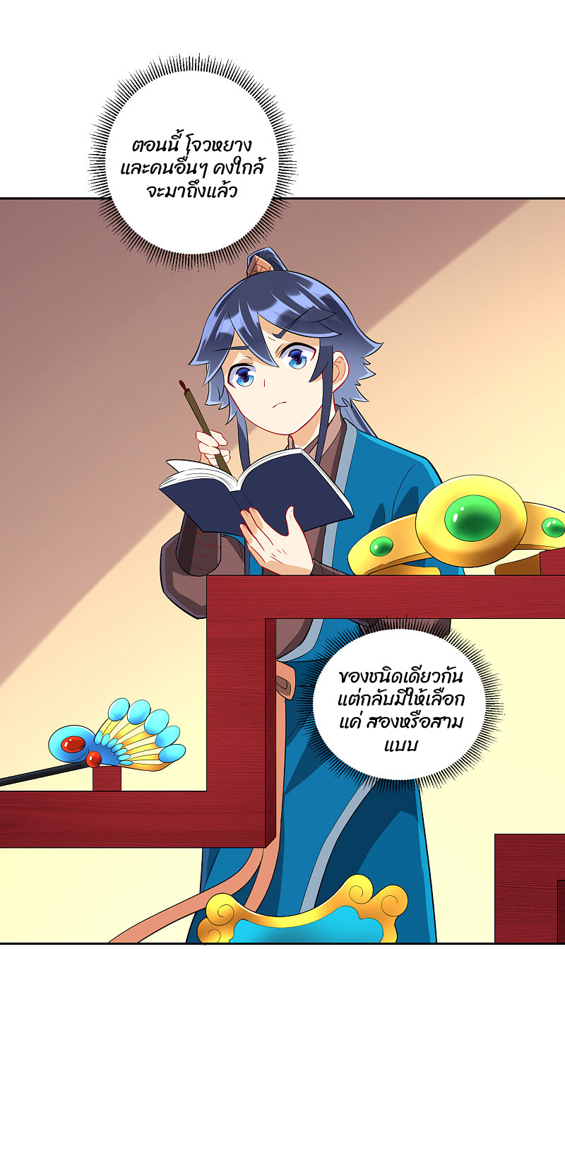 ข้ารับใช้ชั้นหนึ่ง ตอนที่ 171 หน้า 21