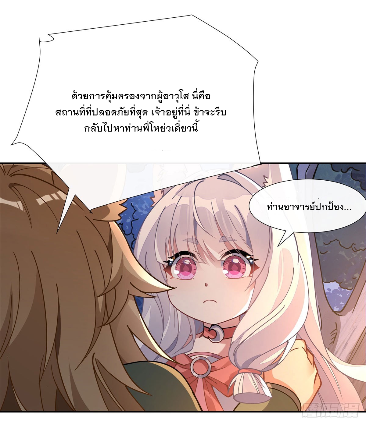 ศิษย์ของข้าล้วนมีอนาคตที่ยิ่งใหญ่ (ชนจีน) ตอนที่ 175 หน้า 31