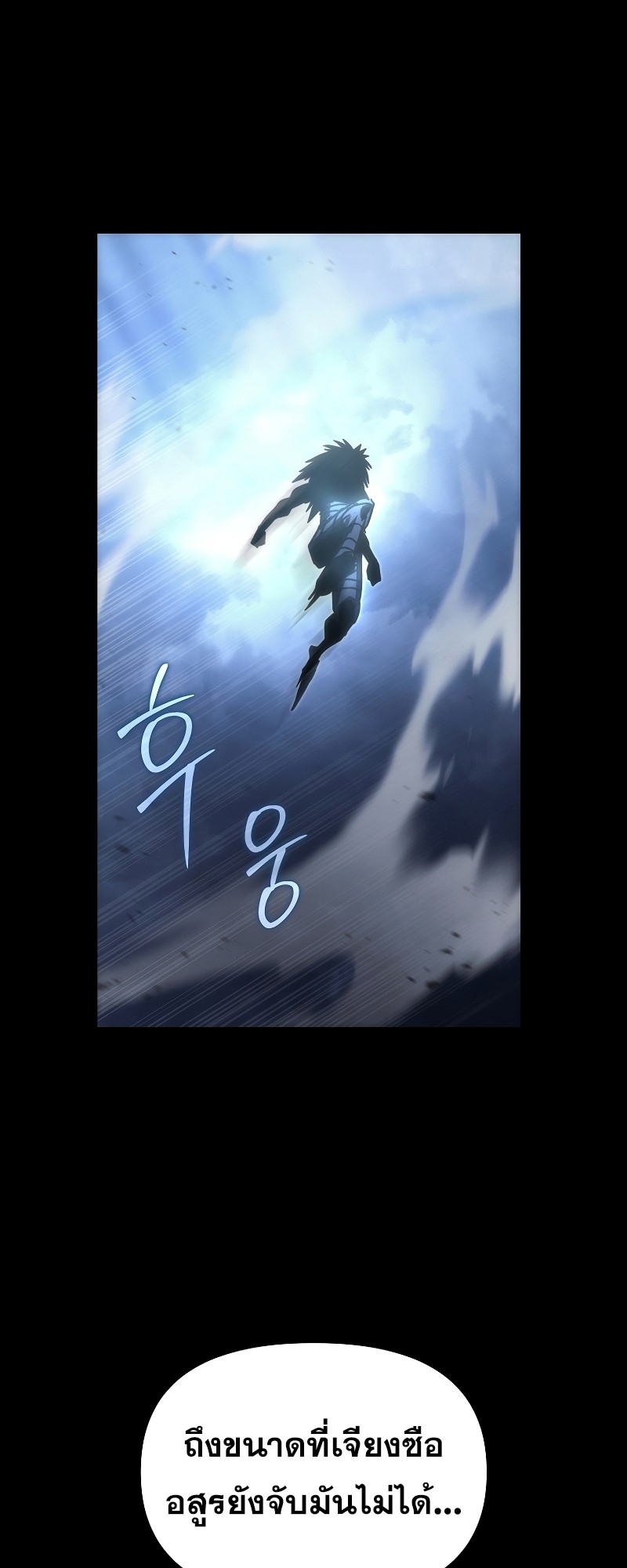 ตำนานการจุติใหม่ของเทพมาร ตอนที่ 12 หน้า 41