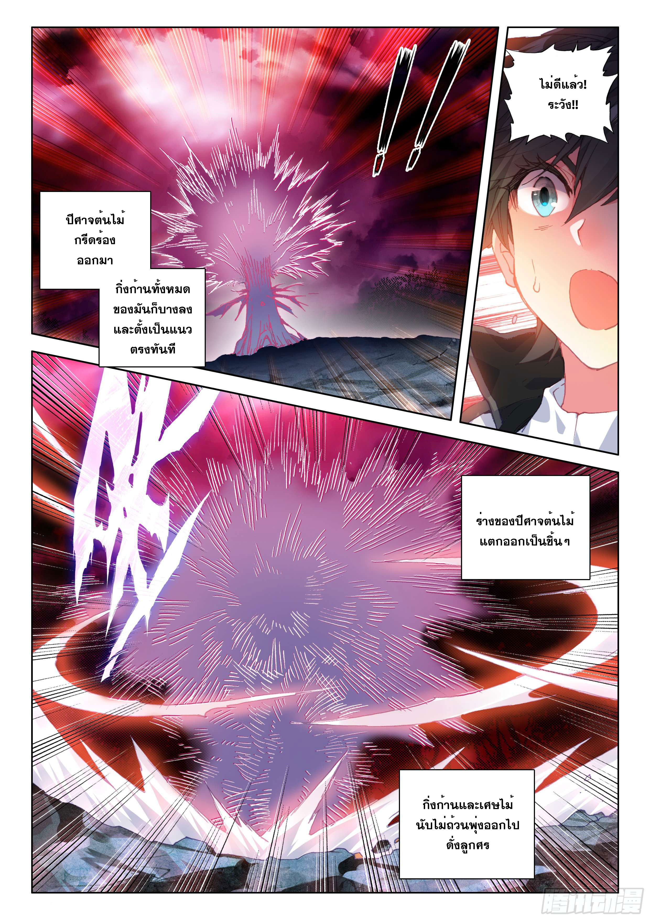 Soul Land IV – The Ultimate Combat มหาศึกการต่อสู้ ตอนที่ 28 หน้า 16