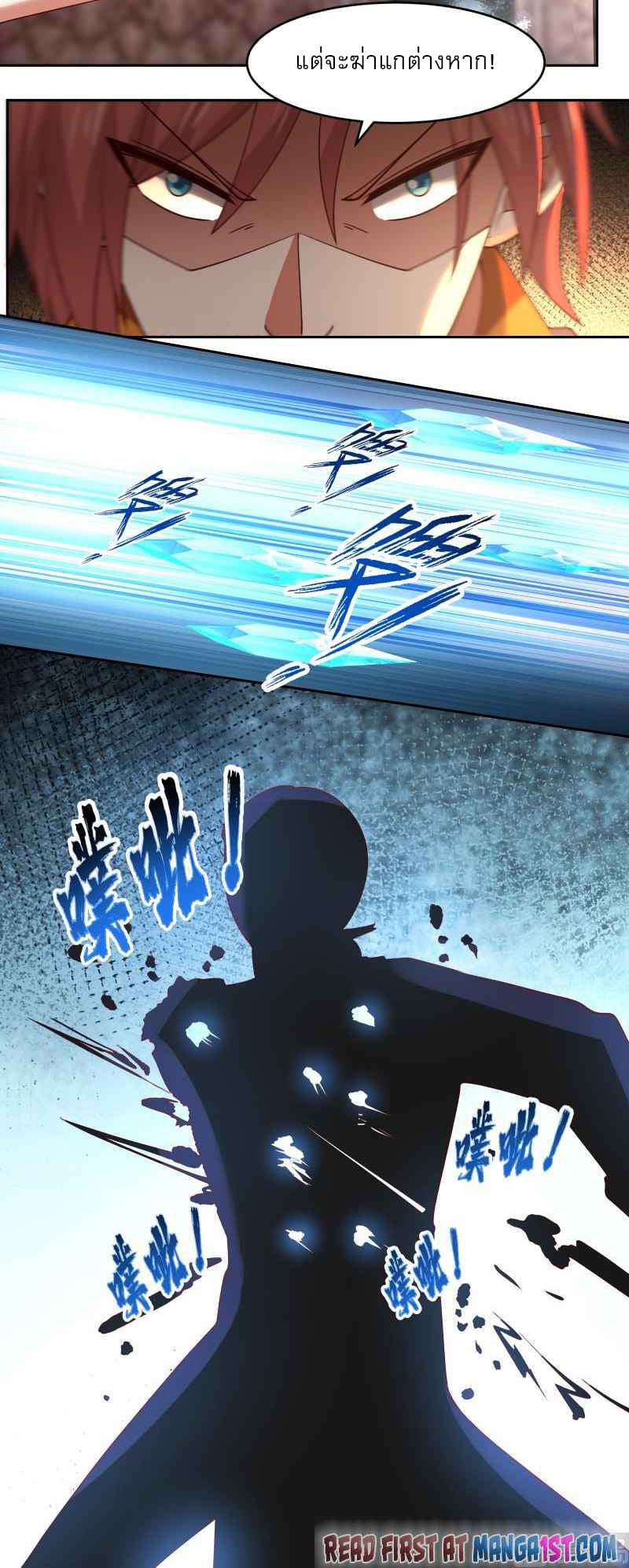 I have dragon in my body ตอนที่ 322 หน้า 9