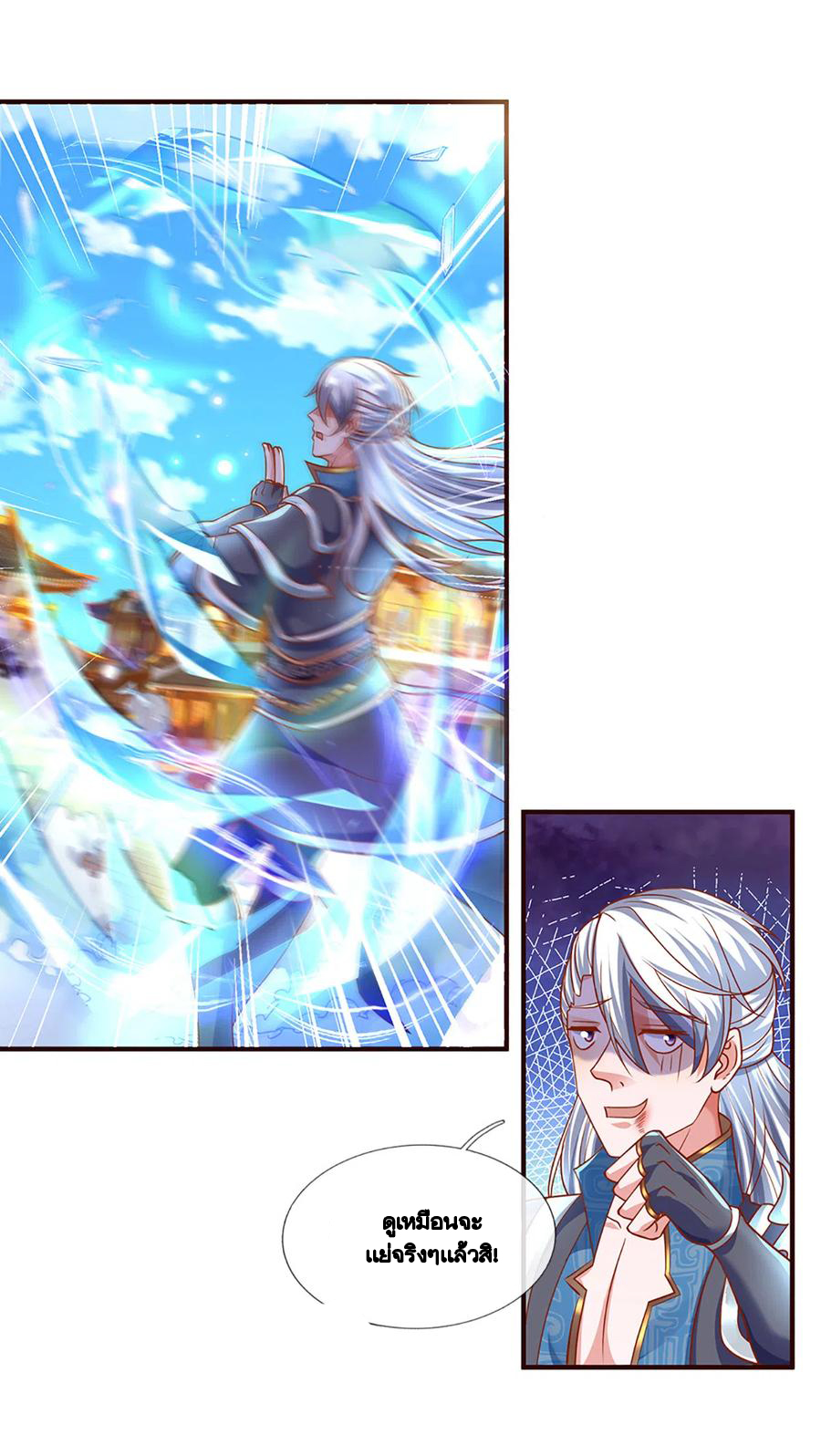 Shura Sword Sovereign ตอนที่ 203 หน้า 14