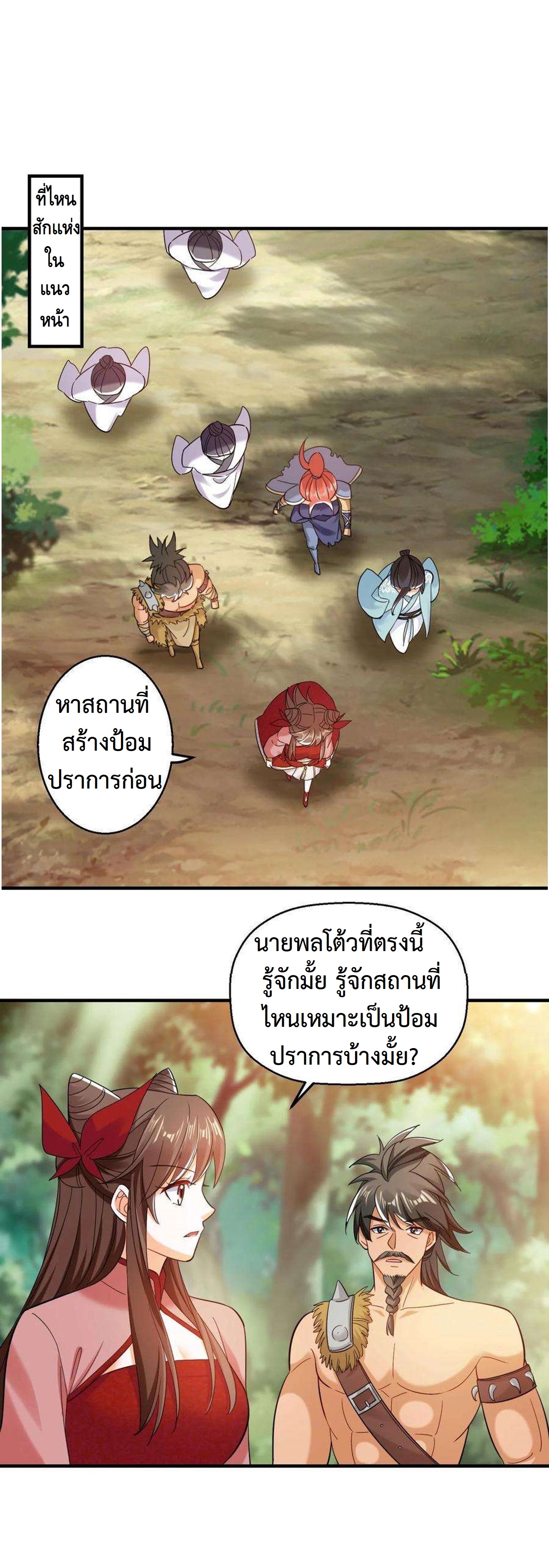 ปีศาจที่ไร้เทียมทานในโลก ตอนที่ 218 หน้า 2