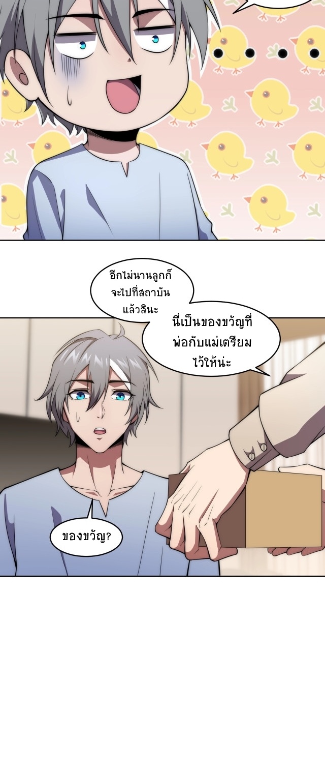 ยุคสมัยแห่งยีน ตอนที่ 5 หน้า 31