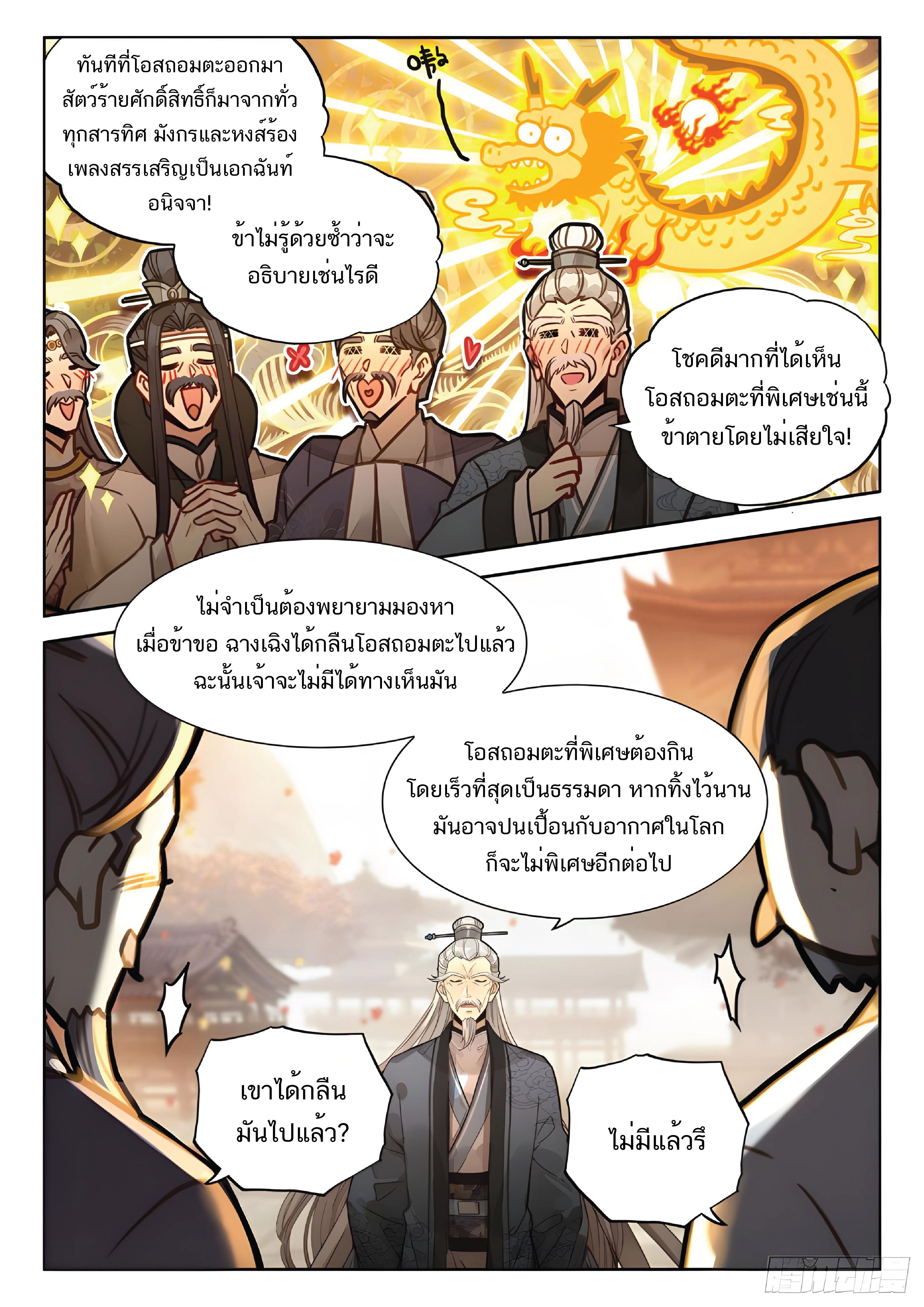 เกิดใหม่เป็นศิษย์พี่ใหญ่สุดเท่-A Mediocre Senior Brother ตอนที่ 35 หน้า 6