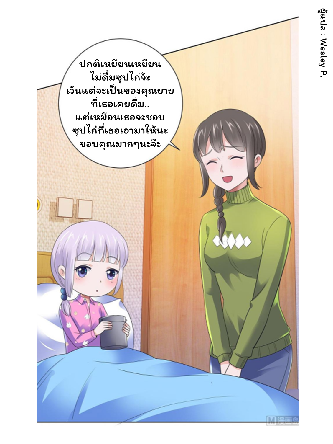 ระบบพระเจ้า ตอนที่ 131 หน้า 21