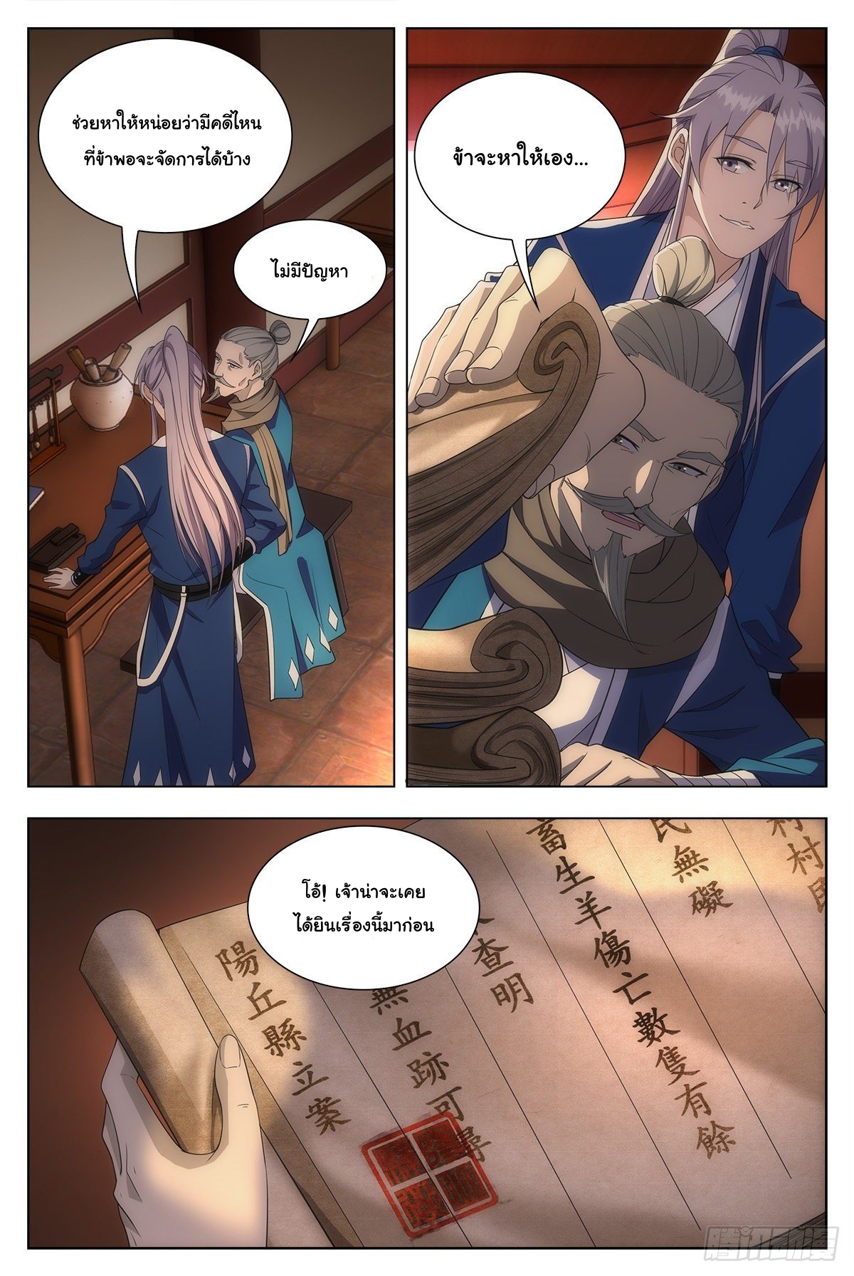 Great Zhou Immort Officials - ข้าราชการอมตะ ตอนที่ 10 หน้า 7