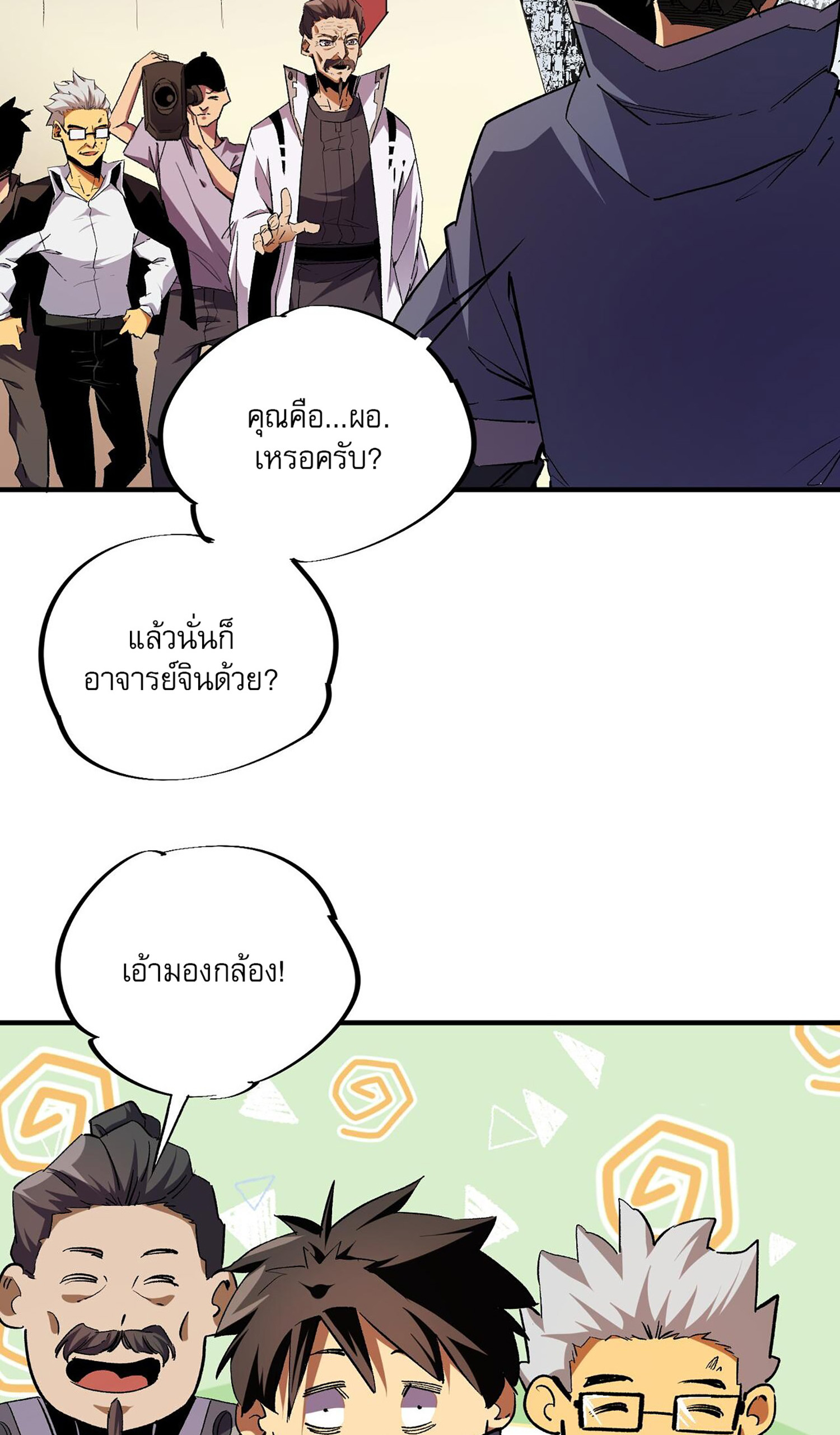 ฉันคือผู้เล่นไร้อาชีพที่สังหารเหล่าเทพ ตอนที่ 8 หน้า 19