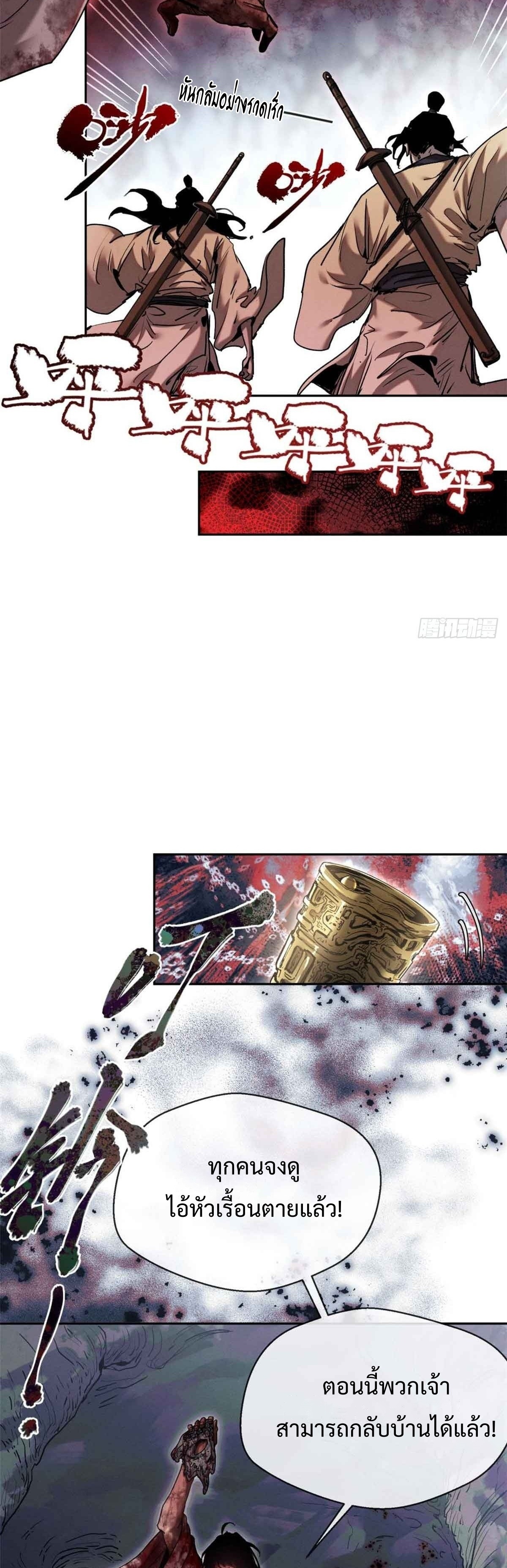 Dao of the Bizarre Immortal เซียนมรรคพิกล คนวิปลาส ตอนที่ 26 หน้า 16