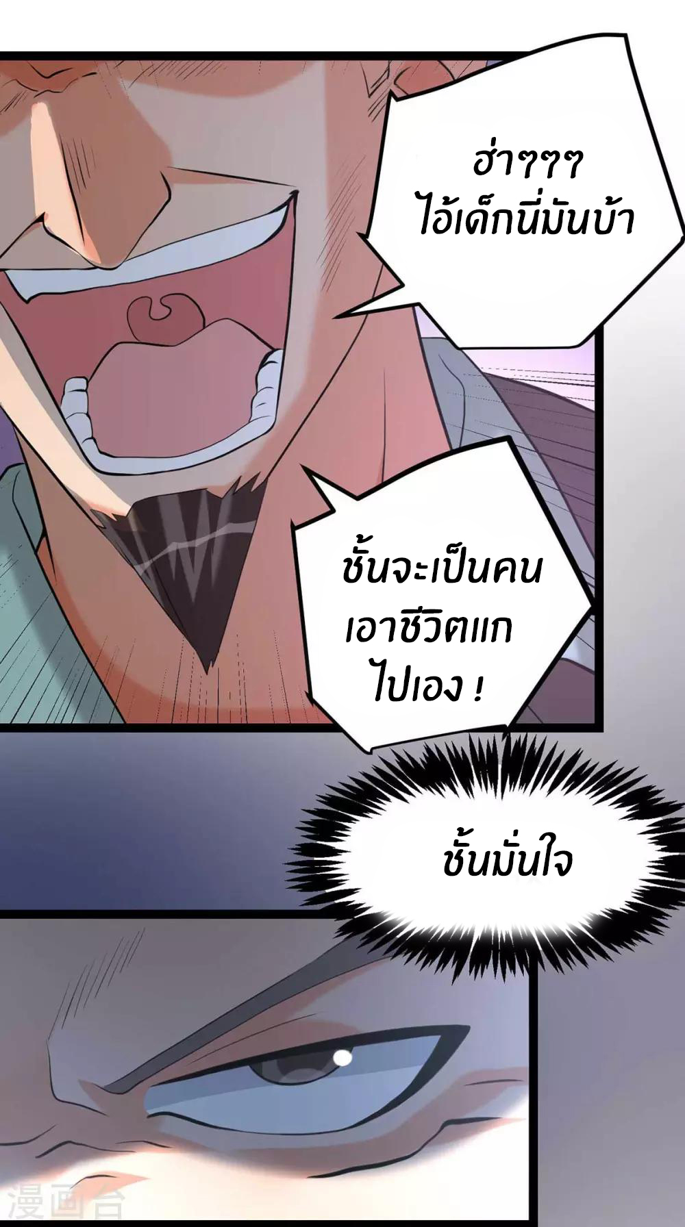 Emperor son in law (ชนต้นจีน) ตอนที่ 20 หน้า 24