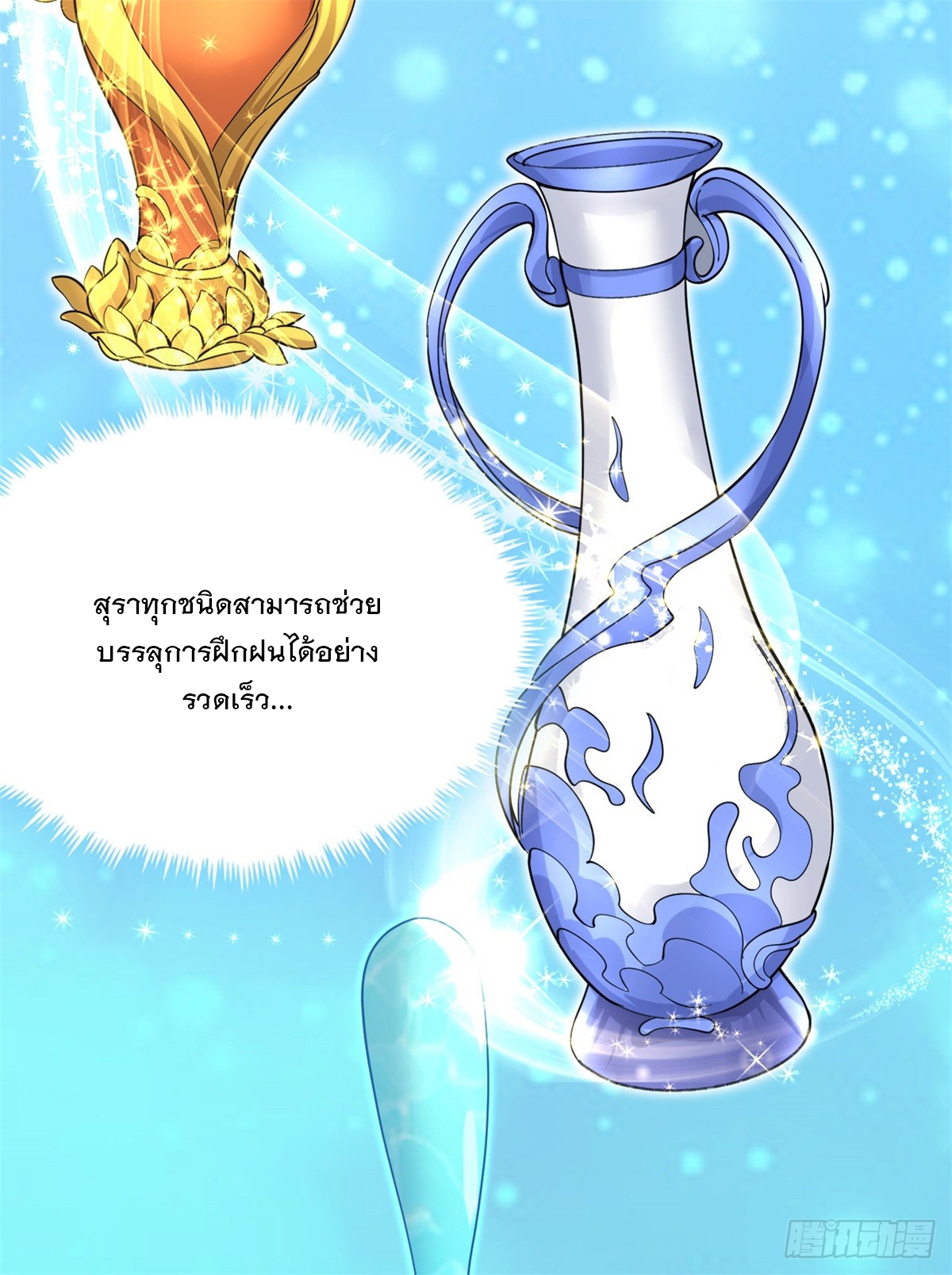 ด้วยเขตแดนกระบี่ ข้าสามารถเป็นเซียนกระบี่ได้ ตอนที่ 28 หน้า 15