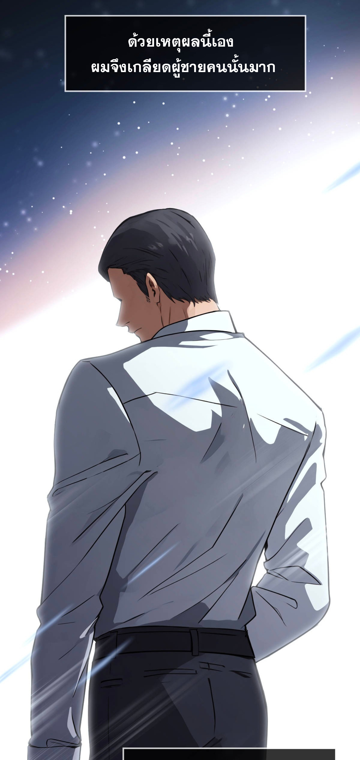 ยอดหมอเหนือภพ ตอนที่ 8 หน้า 15