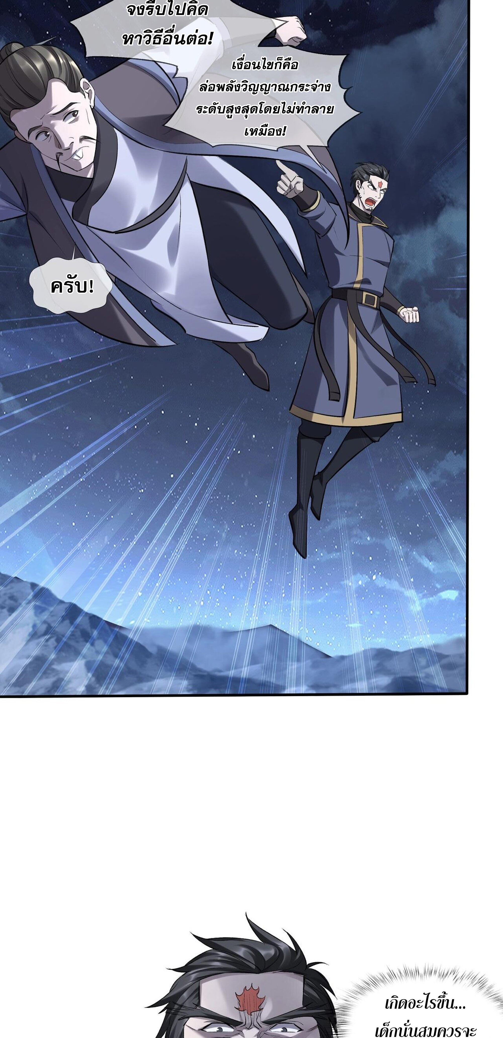 Starting with the Transmigration เกิดใหม่ในต่างโลกกับระบบคำสาปมรณะ (ชนจีน) ตอนที่ 57 หน้า 49
