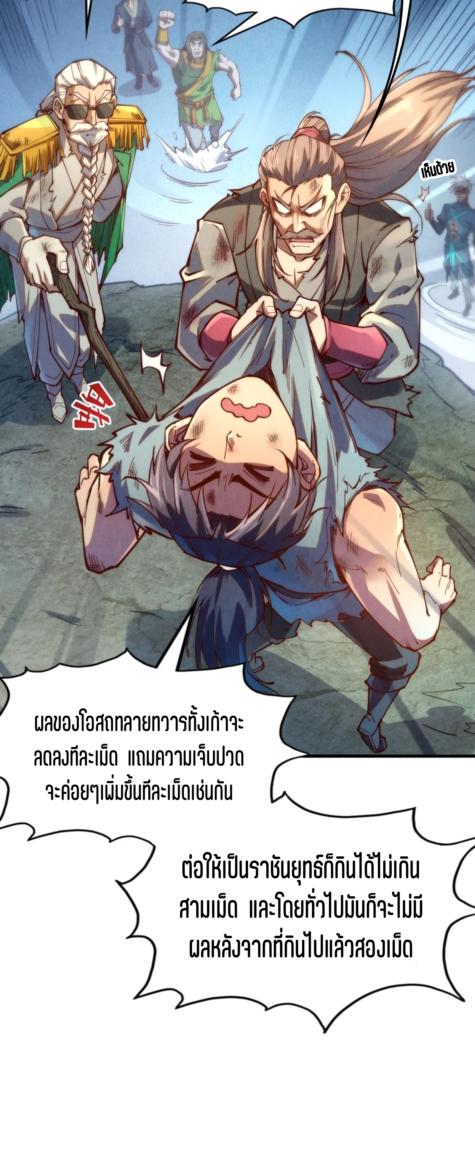 มหาเทพนิรันดร์กาล ตอนที่ 54 หน้า 33