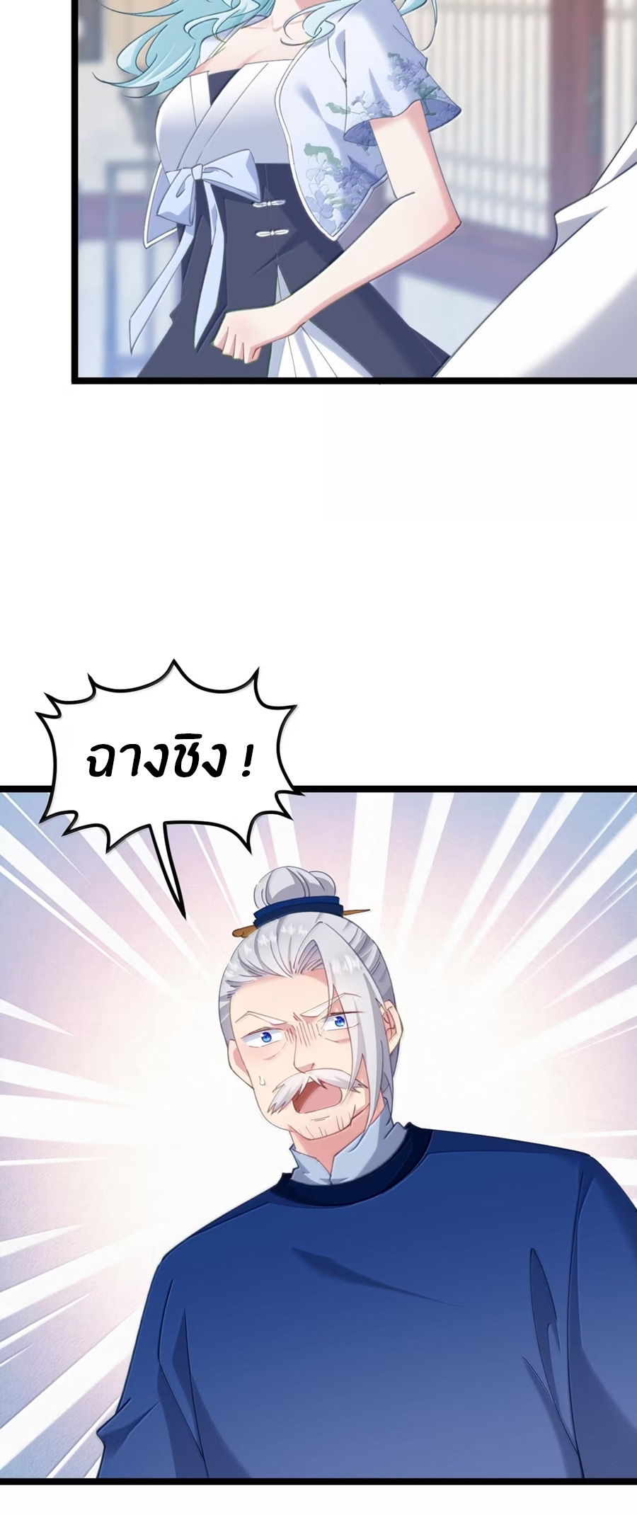 Crash into the body of the emperor's daughter ตอนที่ 34 หน้า 4