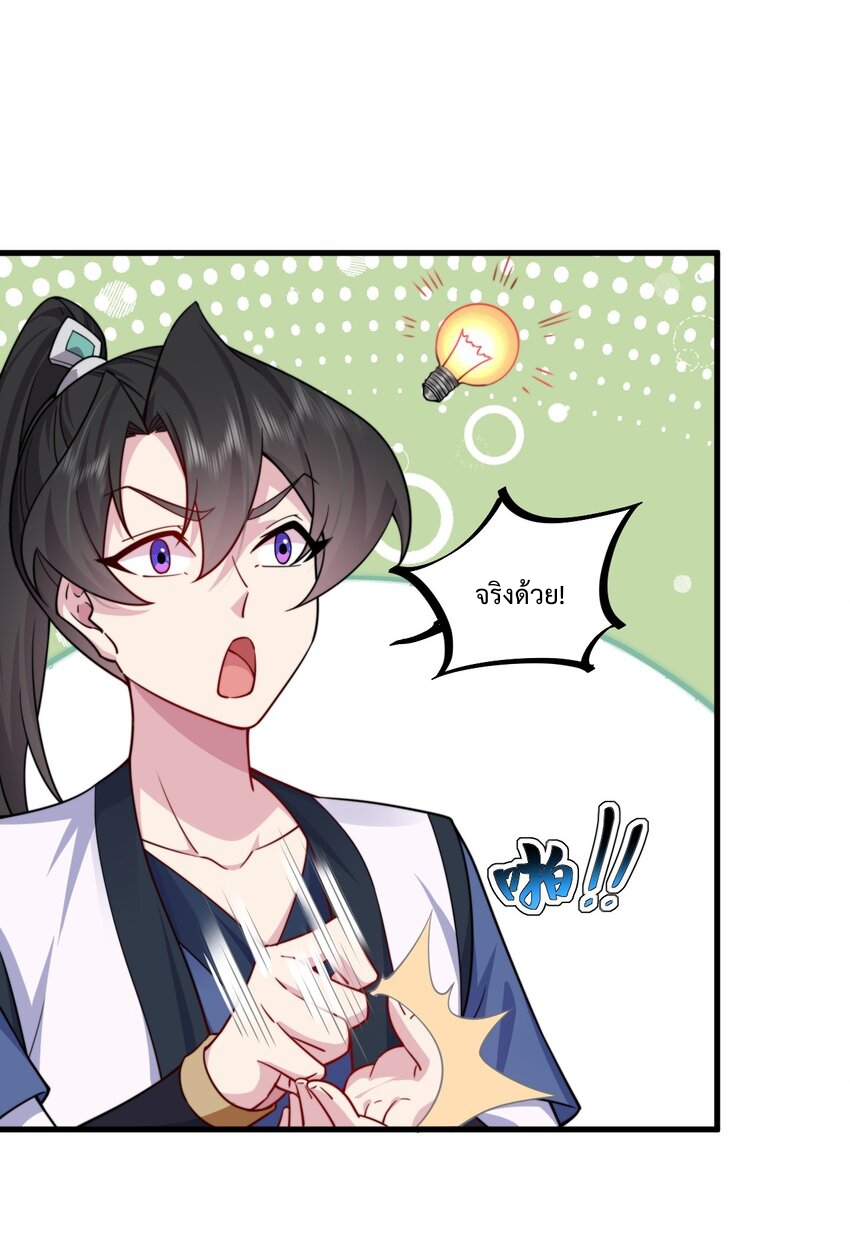 (ชนจีน) อาจารย์จอมวายร้ายกับลูกศิษย์ผู้อยู่ยงคงกระพัน ตอนที่ 65 หน้า 31