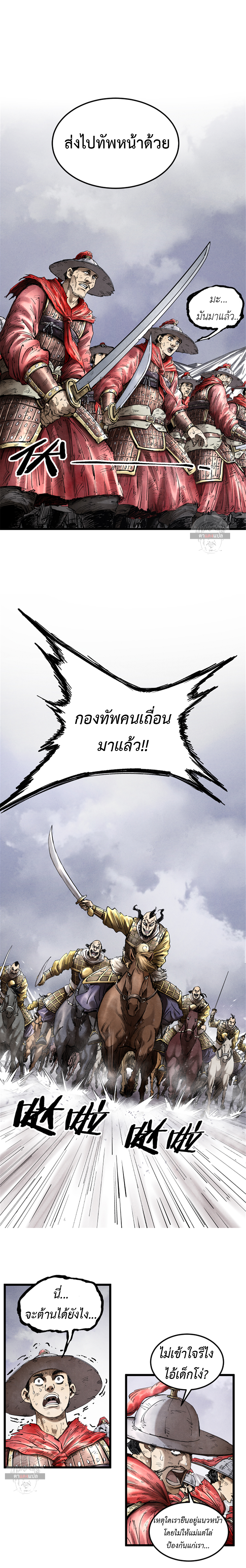 Lu Bu’s life story ตอนที่ 17 หน้า 10