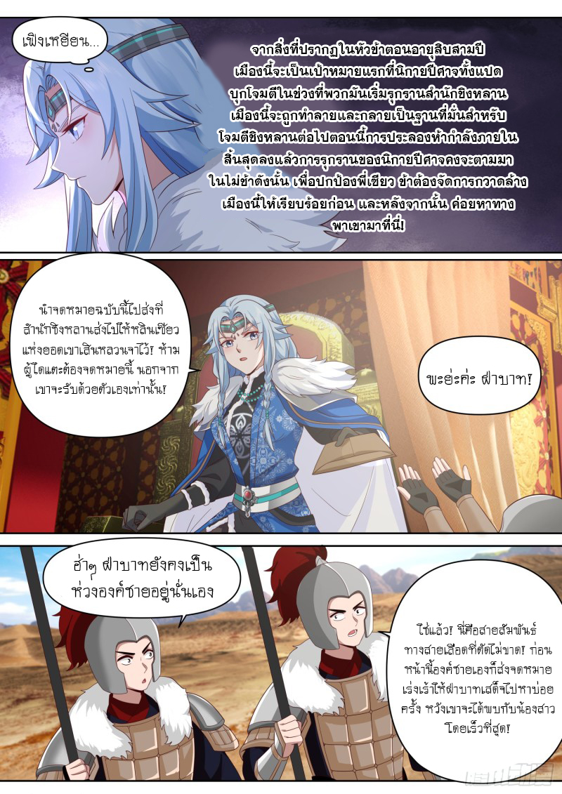 เกิดใหม่เป็นศิษย์พี่ใหญ่จอมวายร้ายกับเหล่าหญิงสาวยันเดเระ ตอนที่ 98 หน้า 12