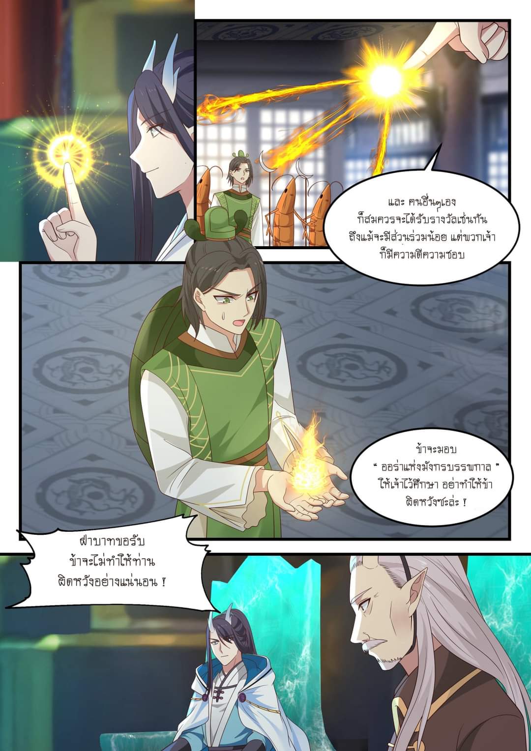 dragon throne ตอนที่ 73 หน้า 23