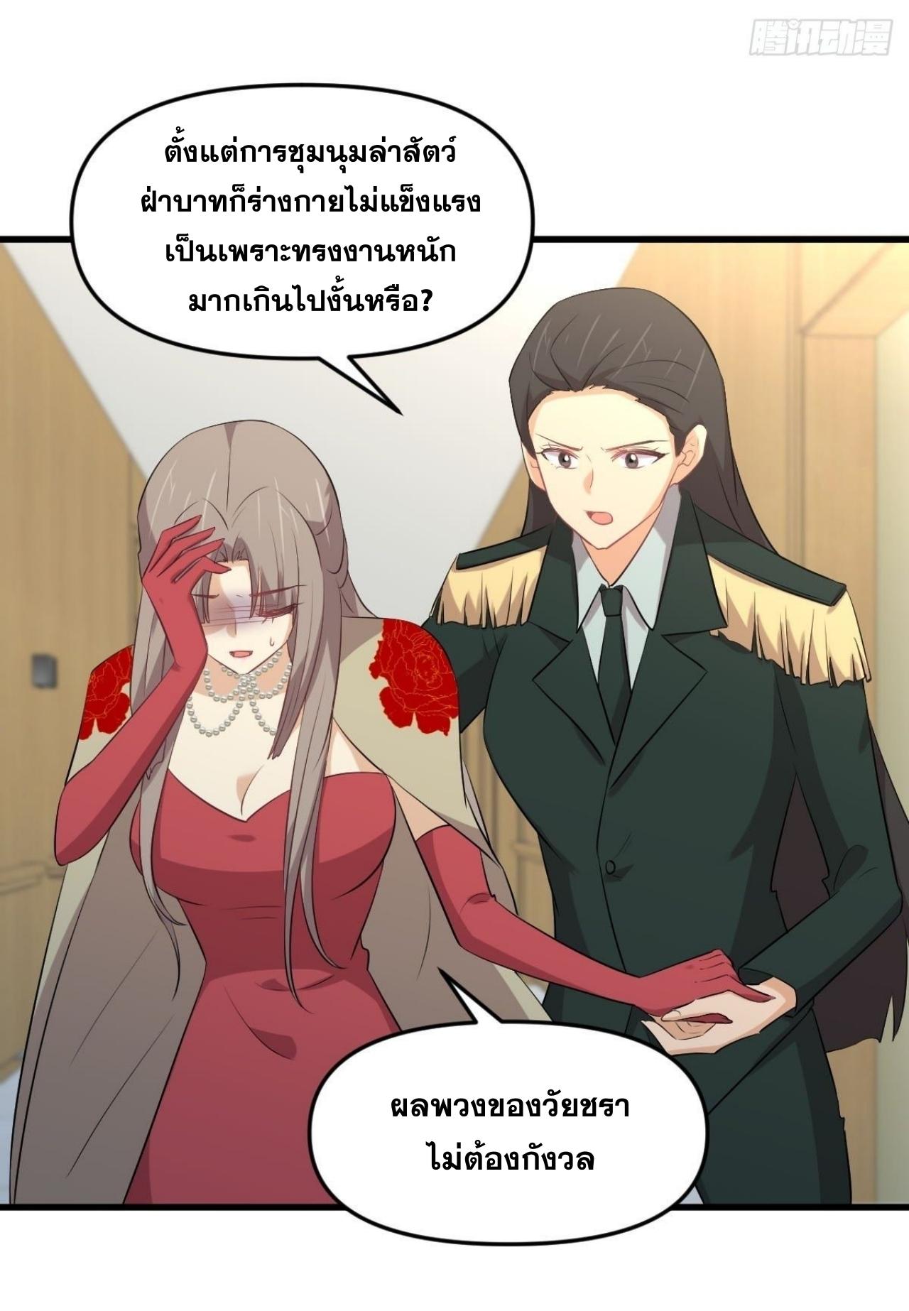 Immortal Swordsman in The Reverse World ข้าเซียนกระบี่ไม่เกาะสตรี ตอนที่ 324 หน้า 45