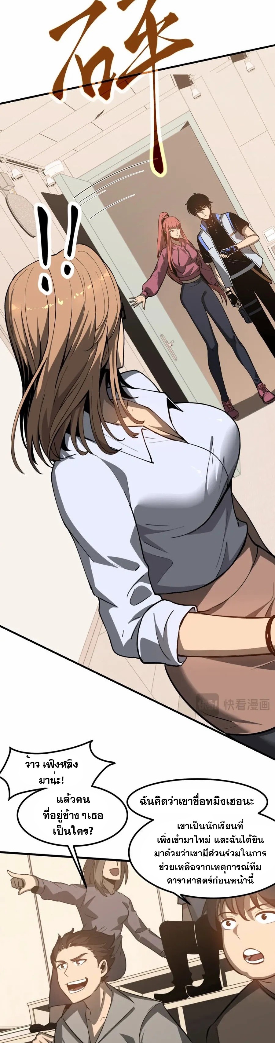 Super Evolution ตอนที่ 120 หน้า 5