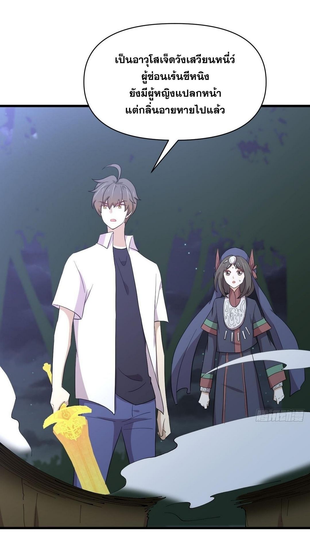 Immortal Swordsman in The Reverse World ข้าเซียนกระบี่ไม่เกาะสตรี ตอนที่ 353 หน้า 15