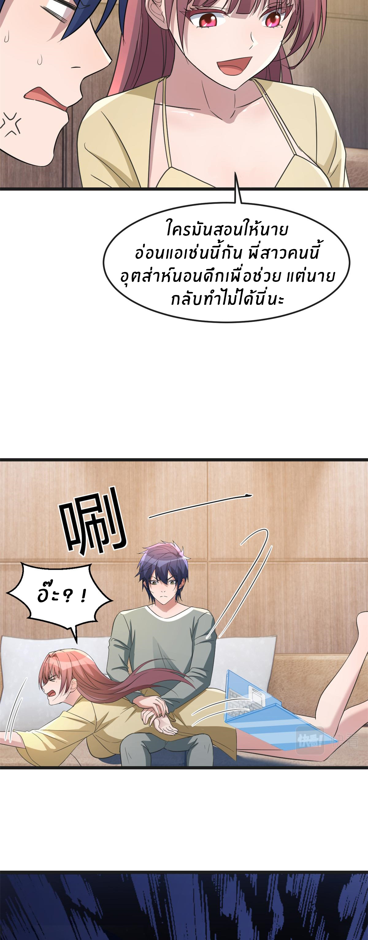 พี่สาวอยากเล่นคุณ ตอนที่ 174 หน้า 8