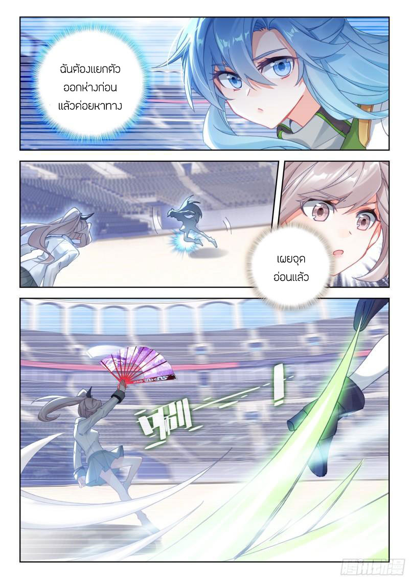 Soul Land IV – The Ultimate Combat มหาศึกการต่อสู้ ตอนที่ 230 หน้า 5