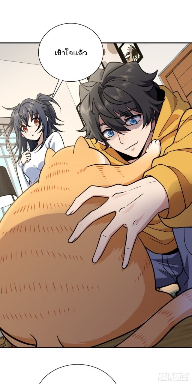 ภรรยาผมเป็นผู้ฝึกตนเมื่อพันปีก่อน ตอนที่ 29 หน้า 12