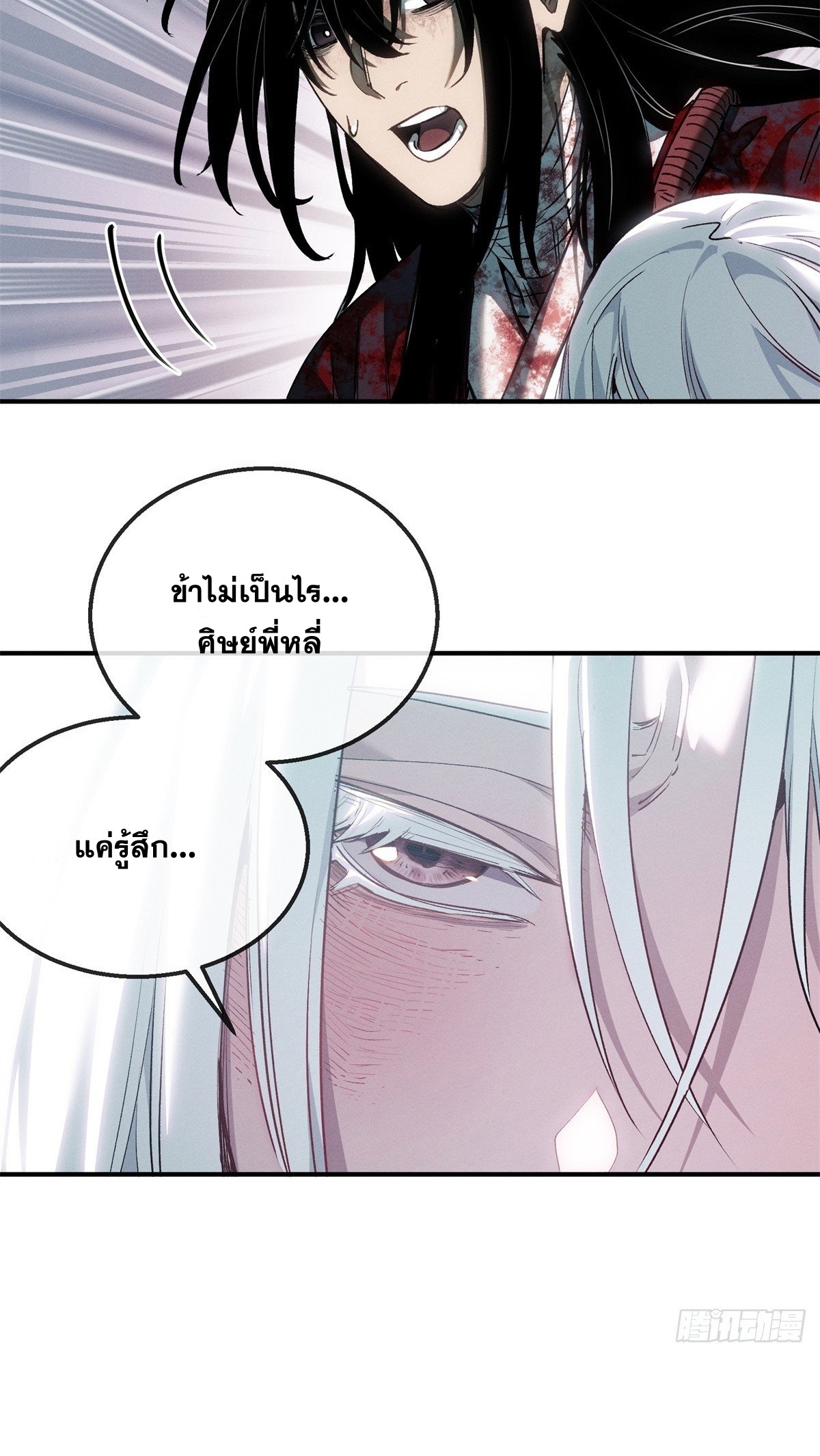 Dao of the Bizarre Immortal เซียนมรรคพิกล คนวิปลาส ตอนที่ 56 หน้า 13
