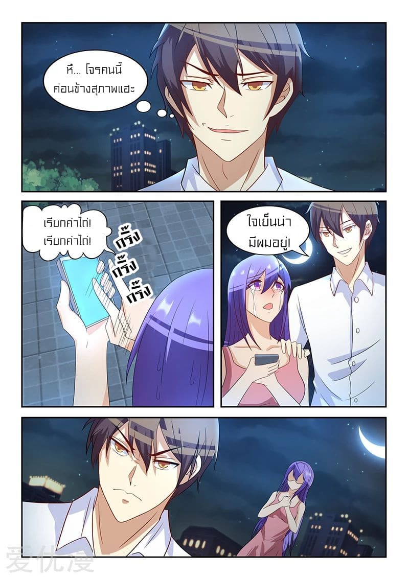 Special Agent Dragon Soul ตอนที่ 26 หน้า 5