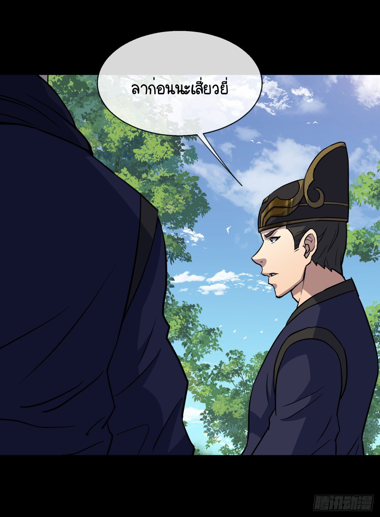 มหาปราชญ์ผู้ยิ่งใหญ่ ตอนที่ 74 หน้า 24