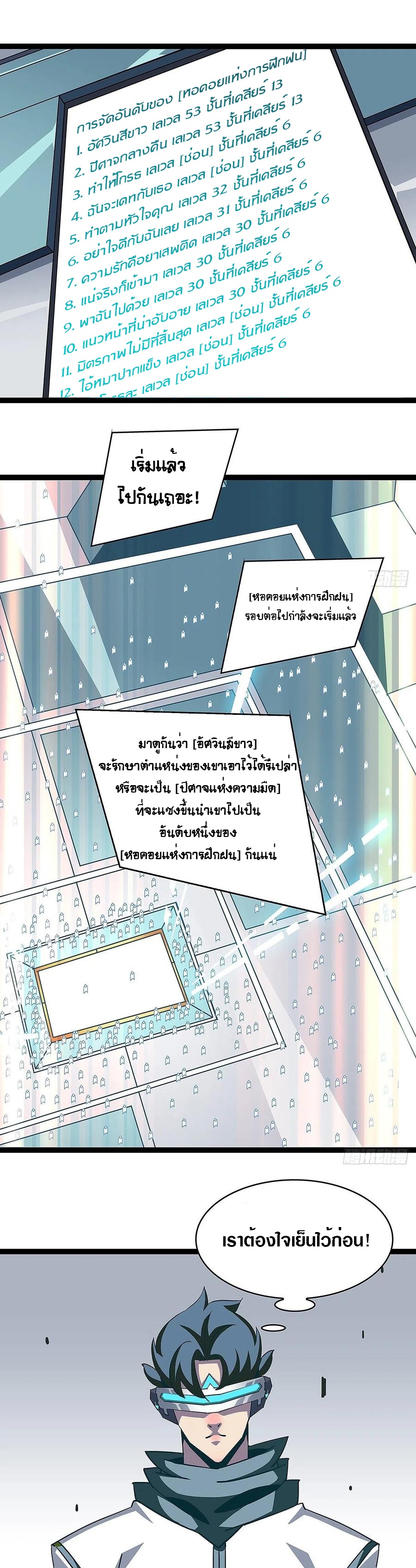 It all starts with playing game seriously ตอนที่ 47 หน้า 13