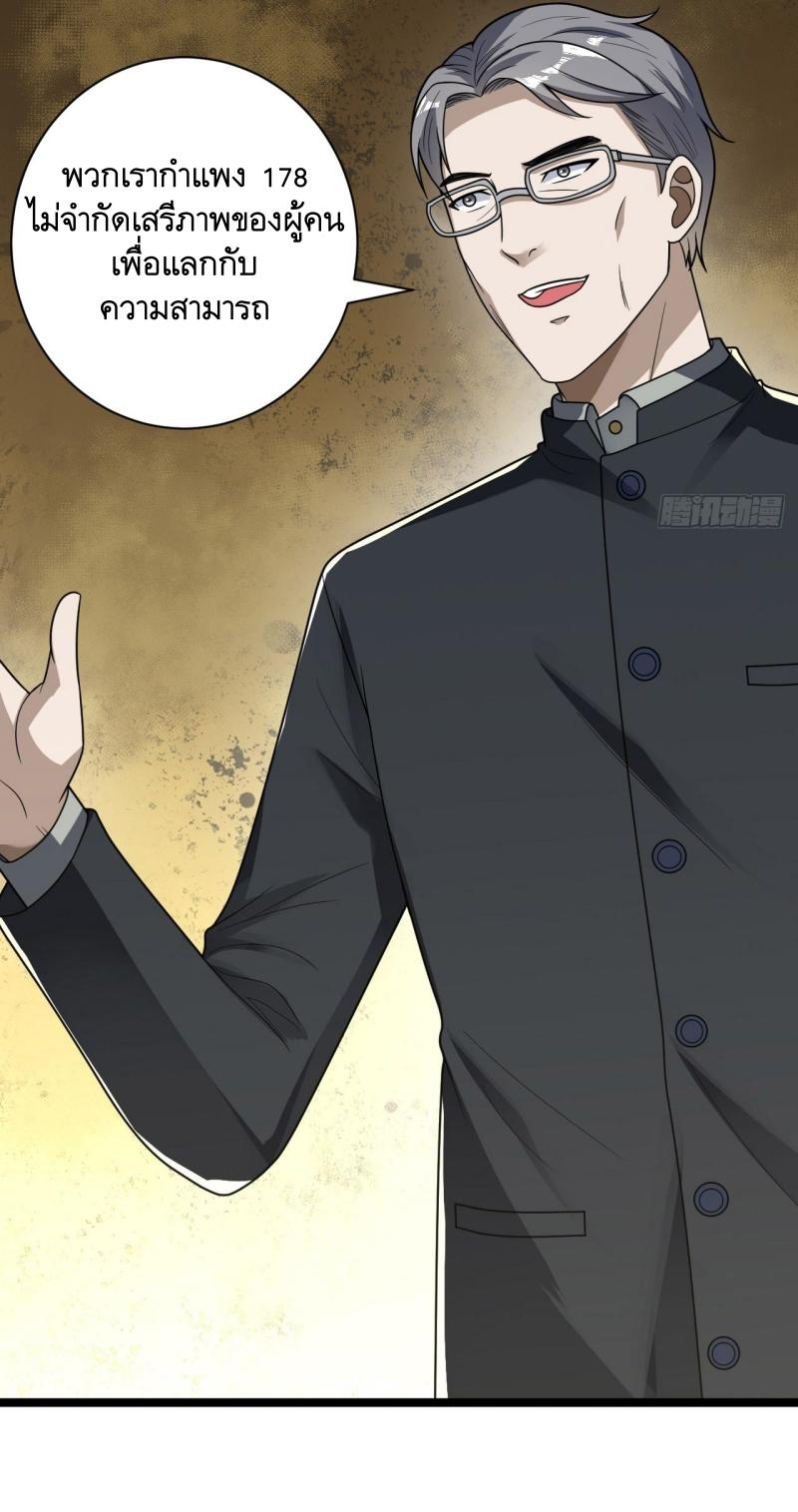 THE FIRST ORDER ตอนที่ 243 หน้า 30