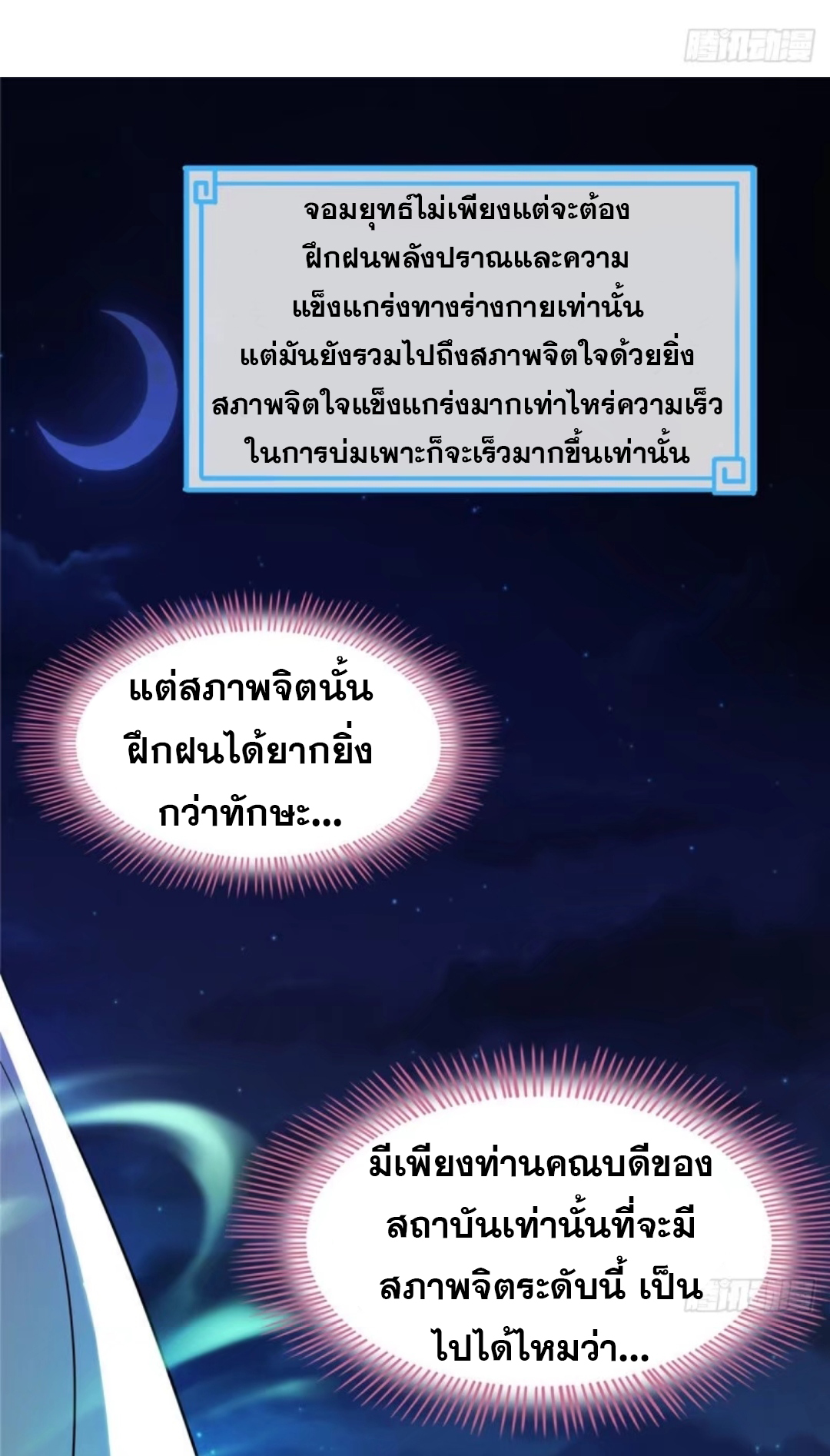 Library Of Heaven's Path ตอนที่ 20 หน้า 42