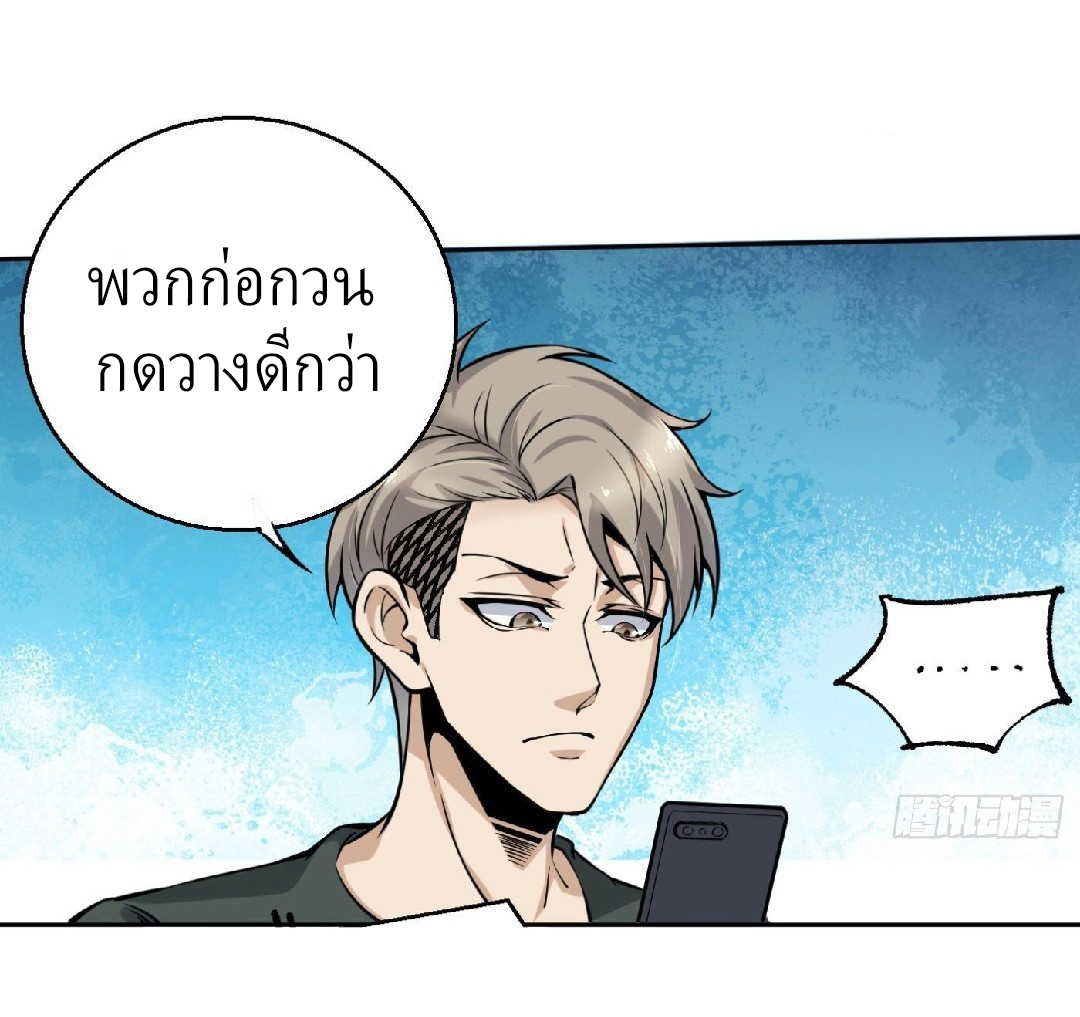 ยอดคนอัจฉริยะ ซุปเปอร์ไวรัสกลายพันธุ์ ตอนที่ 9 หน้า 47