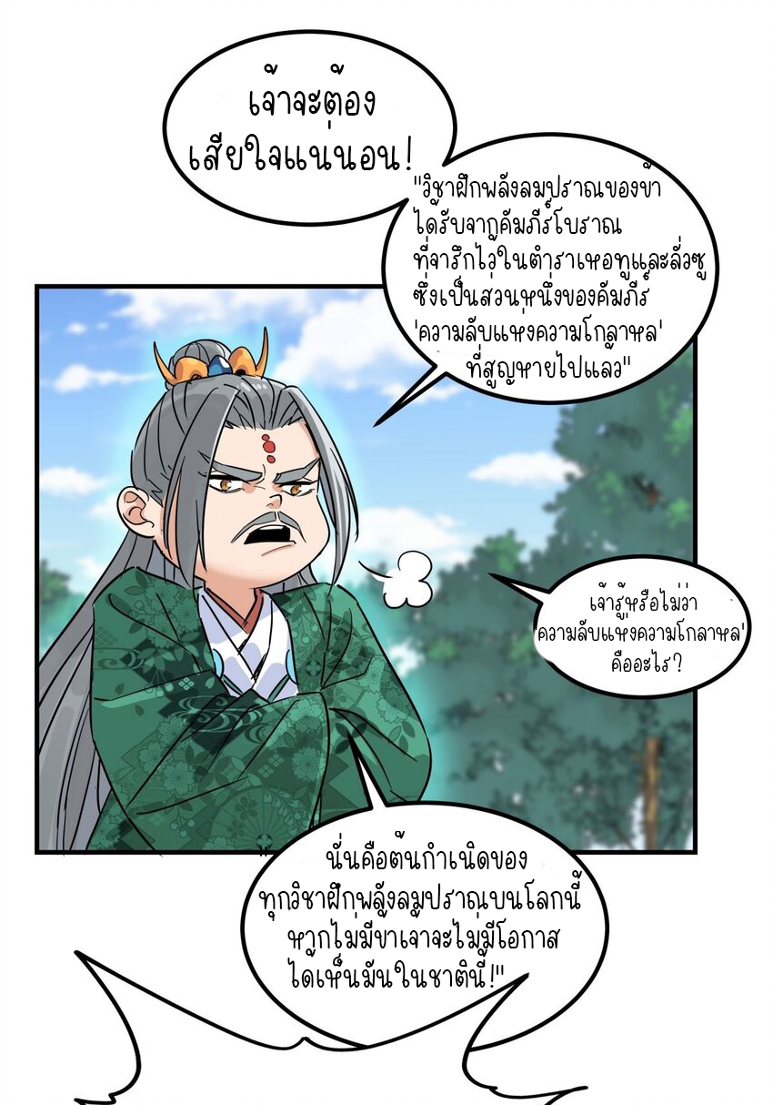 I Have a Hall of Heroic Souls ตอนที่ 5 หน้า 49