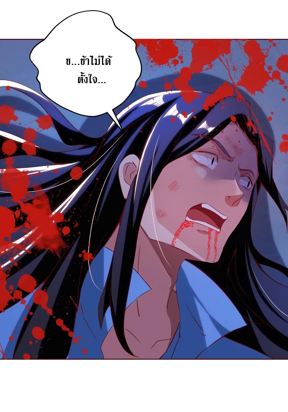 Dominate The Three Realms ตอนที่ 148 หน้า 29