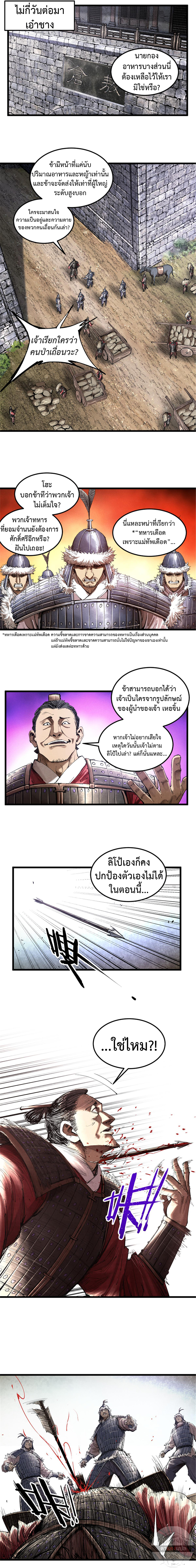 Lu Bu’s life story ตอนที่ 39 หน้า 2