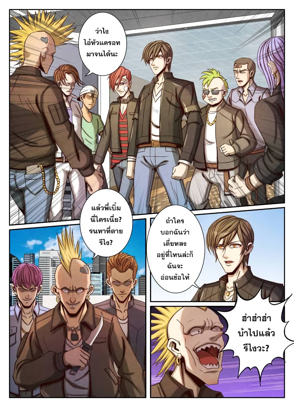 1. ซิว พลังวิญญาณต่างโลก ตอนที่ 52 หน้า 6